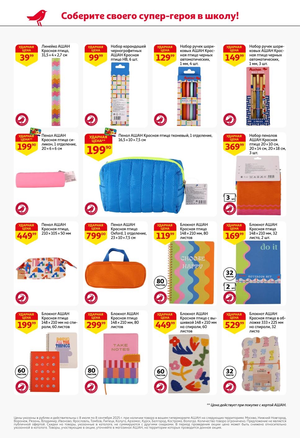 Линейка 39 р, карандаши 99 р, ручки шариковые 129 р, набор пеналов 369 р, блокнот 169 р.